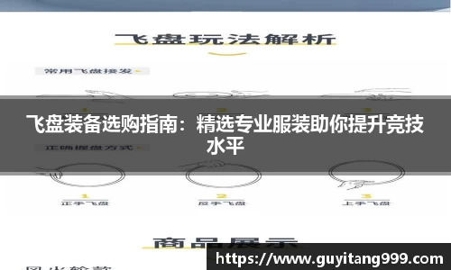 飞盘装备选购指南：精选专业服装助你提升竞技水平