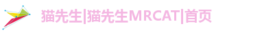 MRCAT猫先生登录入口